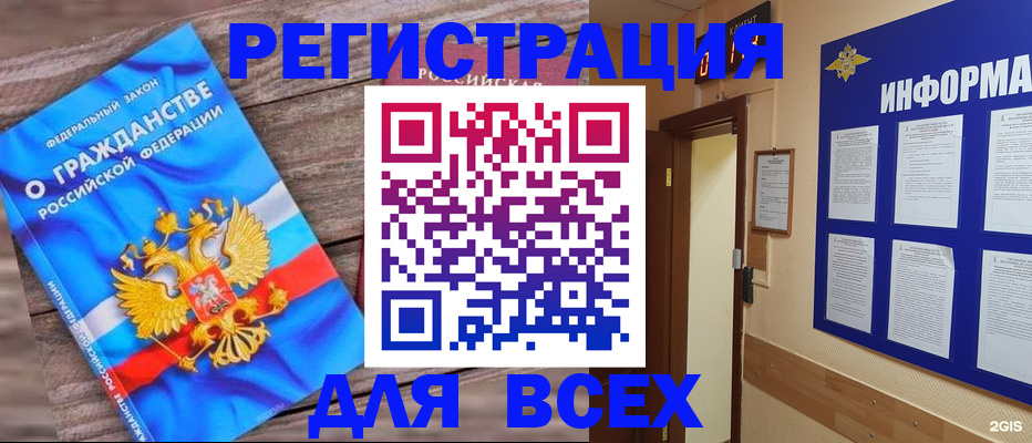 прописка иностранных граждан в Курчатове