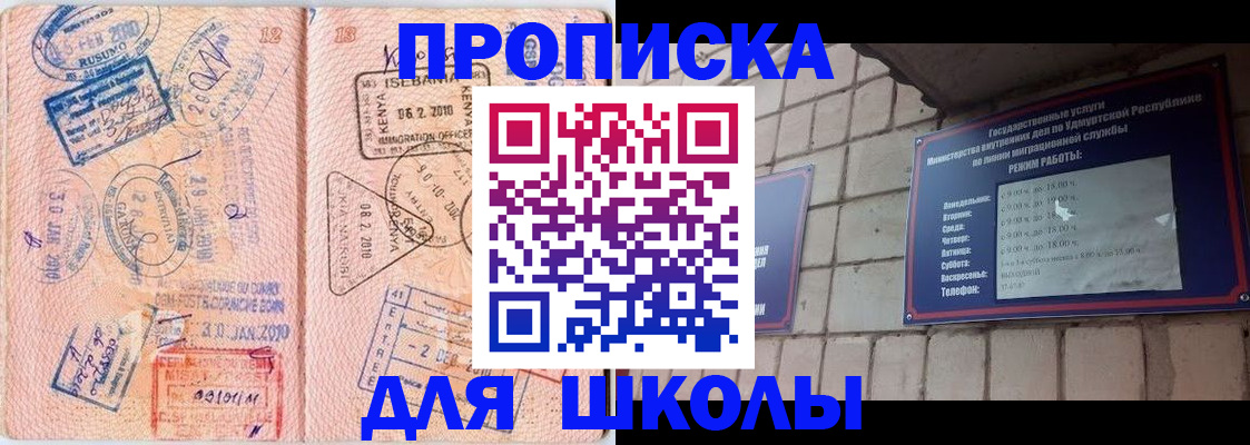 купить прописку в Курчатове